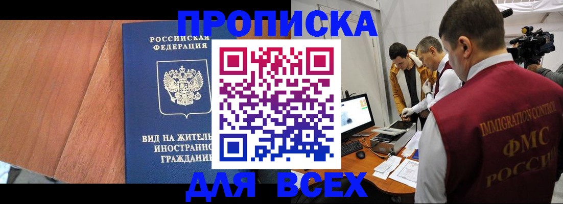 временная регистрация недорого в Скопине