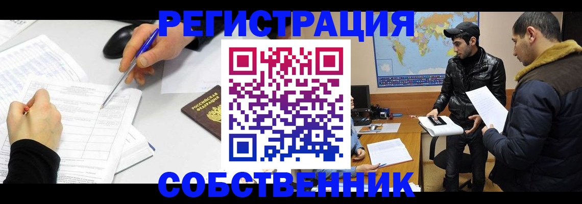 временная регистрация для всех в Скопине