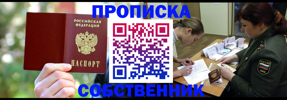 пропишу в квартире в Скопине