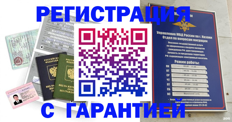 временная регистрация гарантия в Скопине